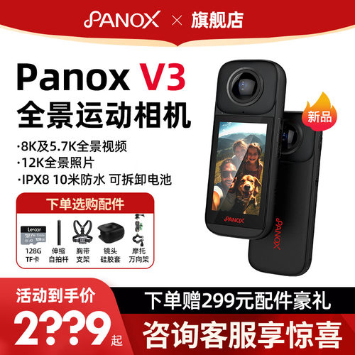 【双11抢先购】全景时光PanoxV3