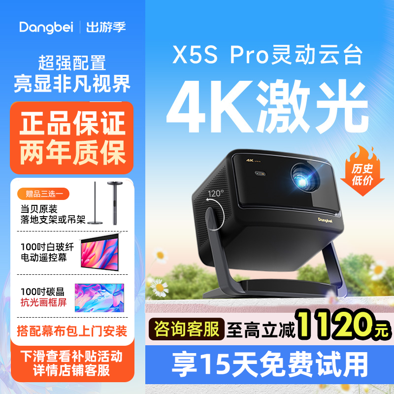 当贝X5SPro家用高清智能投影仪