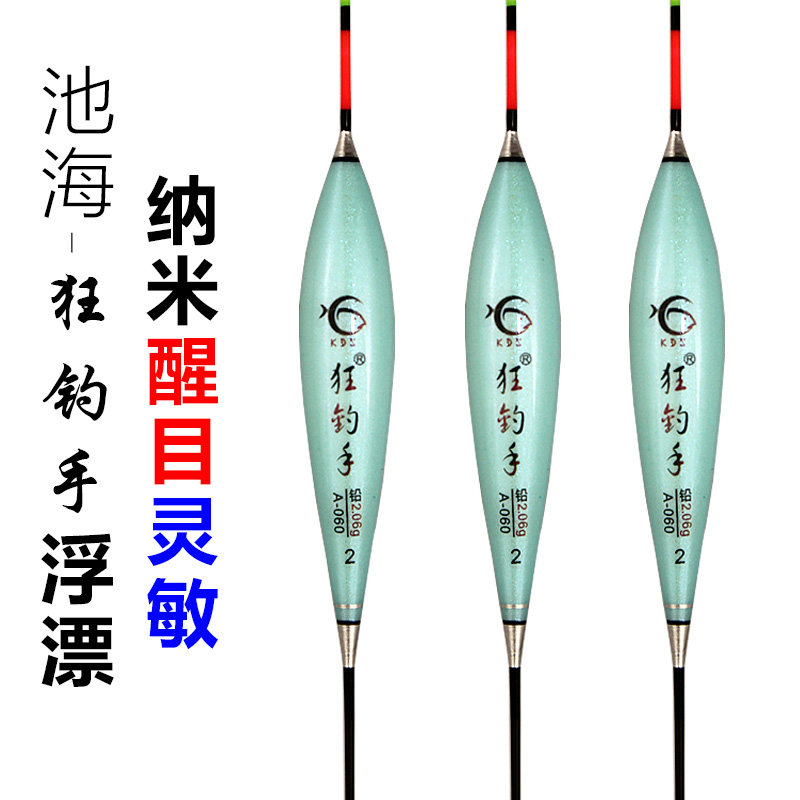 池海黄金眼狂钓手正品浮漂鱼漂纳米加粗醒目红绿尾特价清仓