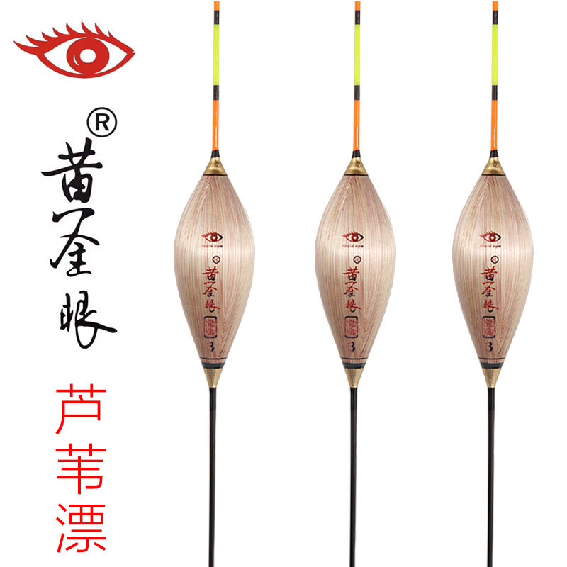 黄金眼鱼漂高灵敏芦苇漂鲤鱼鲫鱼小碎目球形圆形枣核行程漂1058