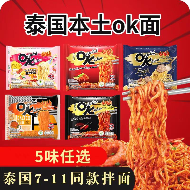 泰国OK泡面MAMA妈妈咸蛋黄拌面