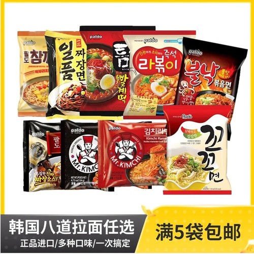 八道PALDO炸酱面韩国方便面