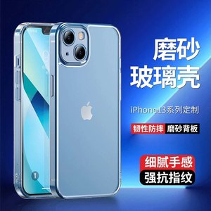 苹果iPhone13ProMax玻璃手机壳