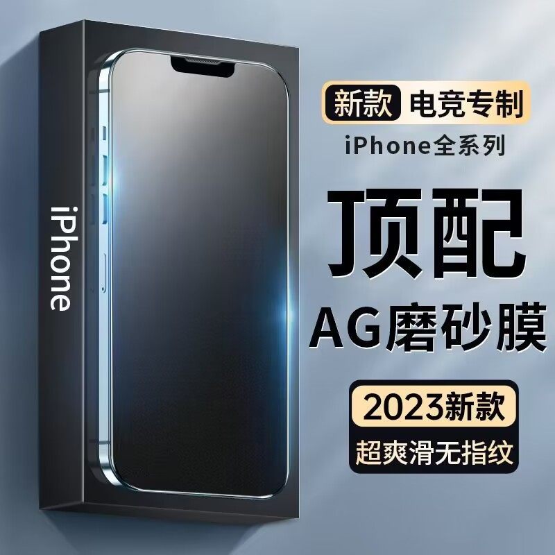 适用苹果15Promax防尘磨砂钢化膜iPhone14Pro新款手机膜14Plus全屏覆盖13电竞游戏12防窥膜por防窥贴膜pormax属于什么档次？