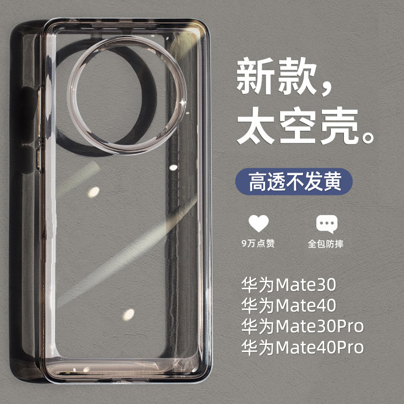 亚克力适用华为mate40pro手机壳