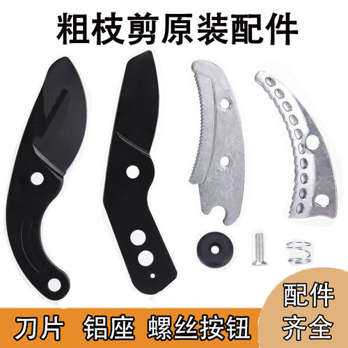 粗枝剪配件伸缩大力剪SK5刀片
