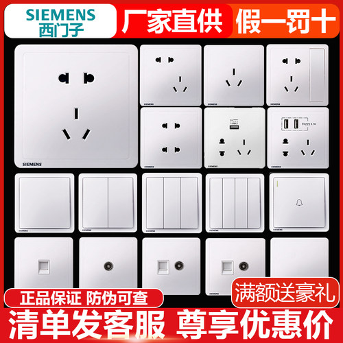 西门子开关插座致典雅白系列86型
