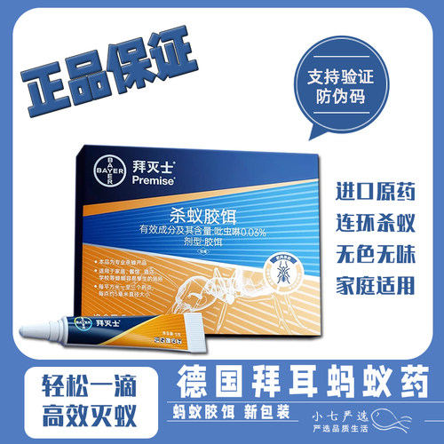 德国拜耳拜灭士蚂蚁药一窝端灭蚁清灭除杀蚁红蚂蚁剂家用12g