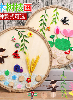 劳动节幼儿园木艺画框DIY原木画自然原木片树枝画手工制作材料包
