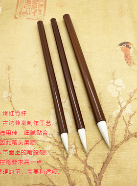 【王客老师推荐】安澜中小楷兼毫毛笔细嫩光峰羊毫制作烤红竹杆