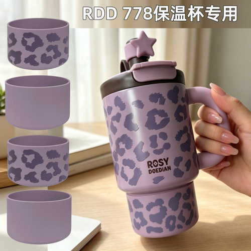 硅胶杯套适用Rosydoedian露思同款保温杯套RDD杯套蘑菇杯防滑杯套