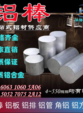 6061-T6国标实心铝棒2A12 7075航空铝合金圆柱6082 5052 1060圆棒