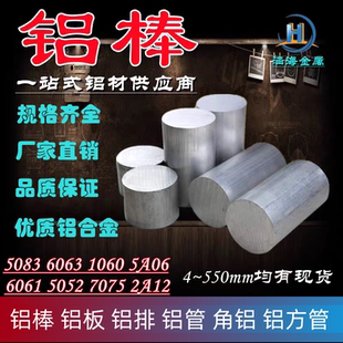 5052 7075航空铝合金圆柱6082 1060圆棒 T6国标实心铝棒2A12 6061