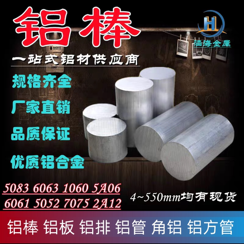 6061-T6国标实心铝棒2A12 7075航空铝合金圆柱6082 5052 1060圆棒