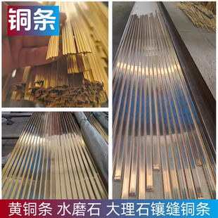 铜条实心黄铜排扁条水磨大理石楼梯防滑铜条铜板铜片装饰镶嵌压缝