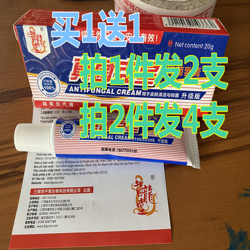 越南真菌克星乳膏20g手足皮肤痒
