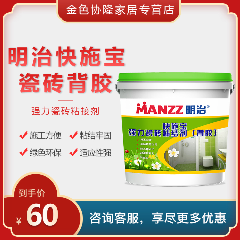 明治瓷砖背胶墙砖强力粘合剂桶装