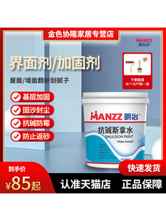 明治抗碱斯拿水固沙宝墙面固化剂墙固内墙加固剂地固界面剂固沙剂