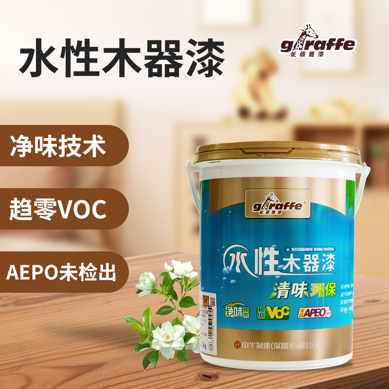 长颈鹿木器漆翻新透明清漆