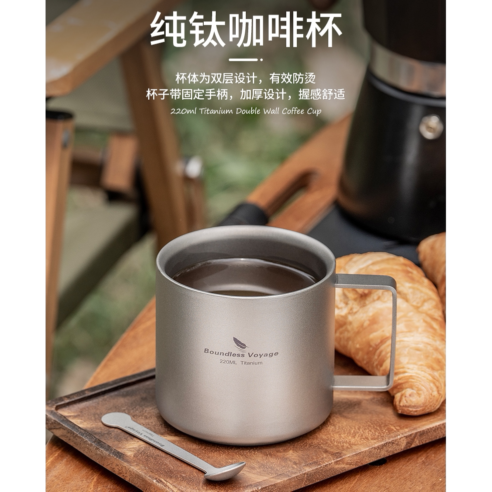 必唯纯钛户外咖啡杯220ml