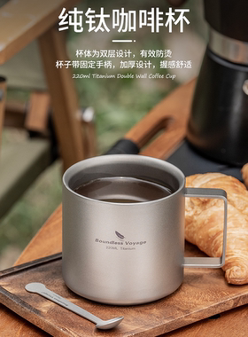 必唯纯钛户外咖啡杯220ml便携露营水杯双层防烫儿童杯子随行茶杯