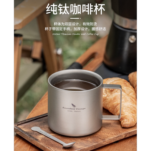必唯纯钛户外咖啡杯220ml
