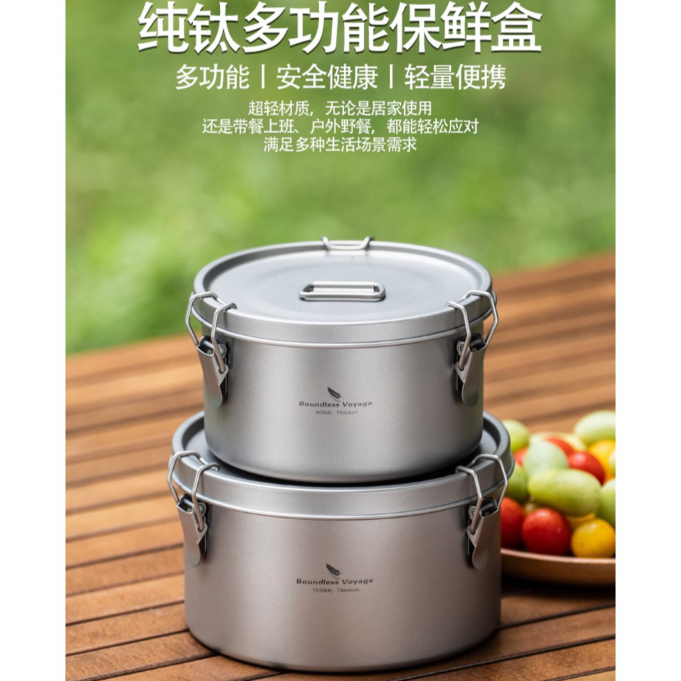 便携式纯钛多功能冰箱保鲜盒