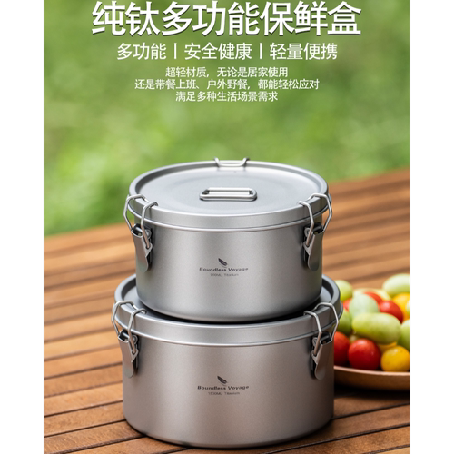 便携式纯钛多功能冰箱保鲜盒