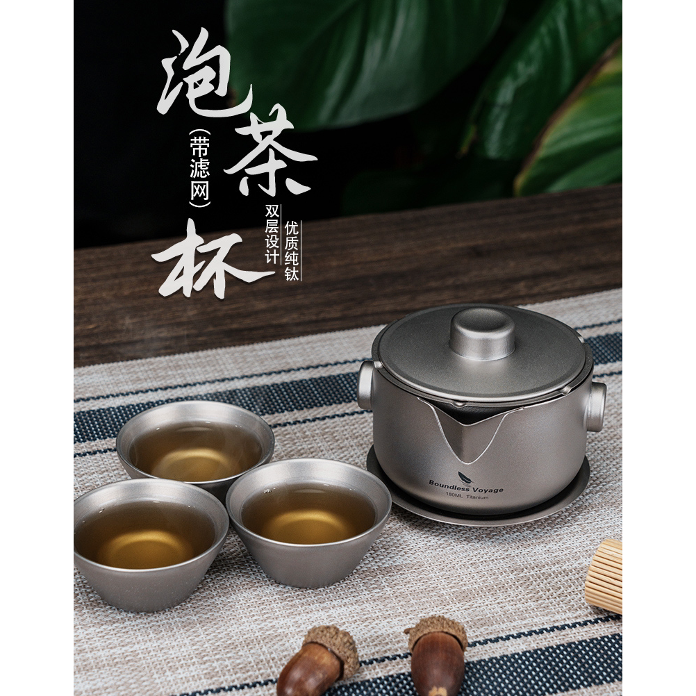 必唯纯钛旅行茶具套装
