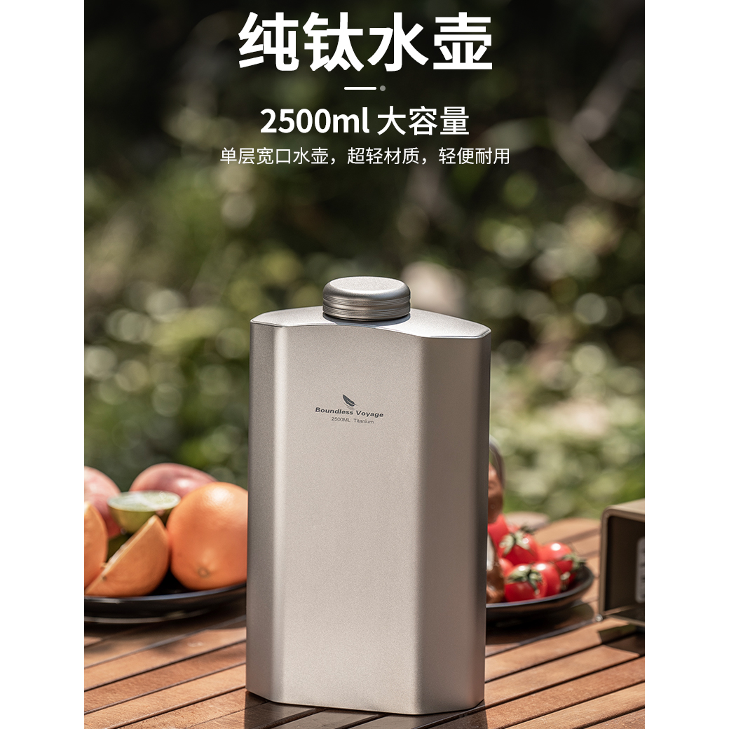 必唯纯钛户外水壶2500ml大容量随身露营运动徙步钛水瓶单层可加热