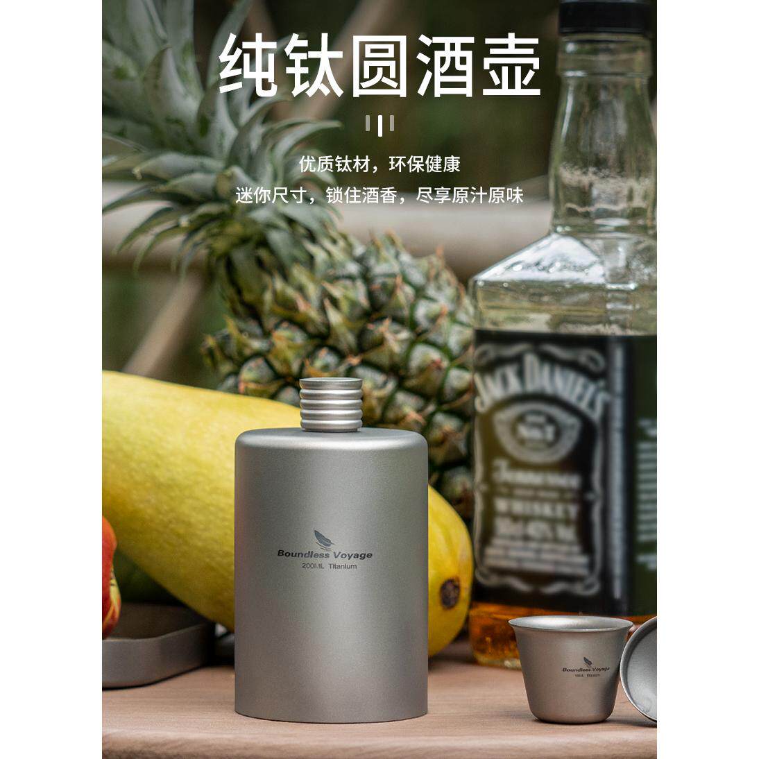 必唯户外纯钛酒壶轻量户外野营旅行随身便携圆筒白酒瓶200ml露营