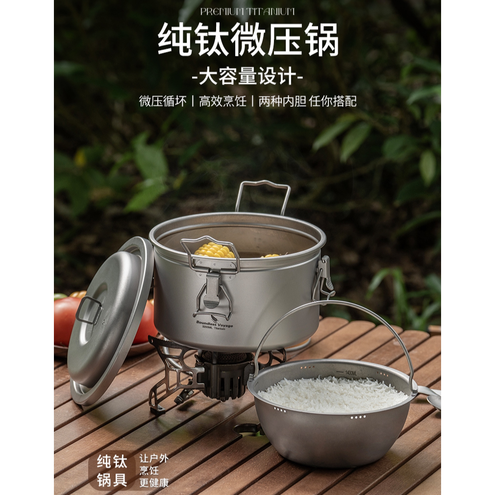 必唯纯钛户外煮饭神器3.2L大容量