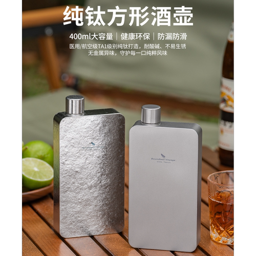 必唯纯钛便携方形白酒壶食品级