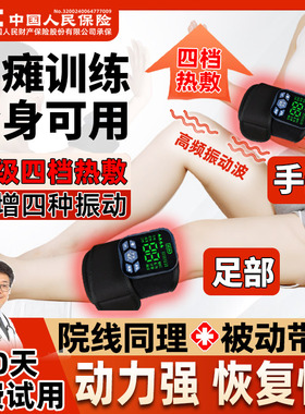【四挡热敷+振动波】肢体训练器
