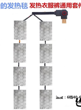 5VUSB充电智能石墨烯远红外发热马甲电热衣服加热裤子小型暖身毯
