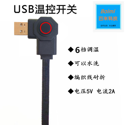 usb5V安全发热衣服腰带护腰