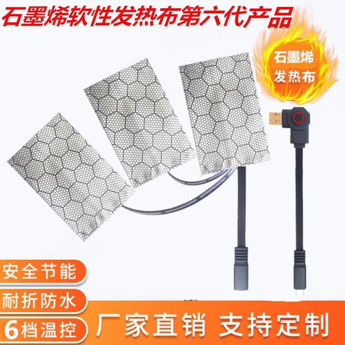 远红外理疗石墨烯diy腰部背部