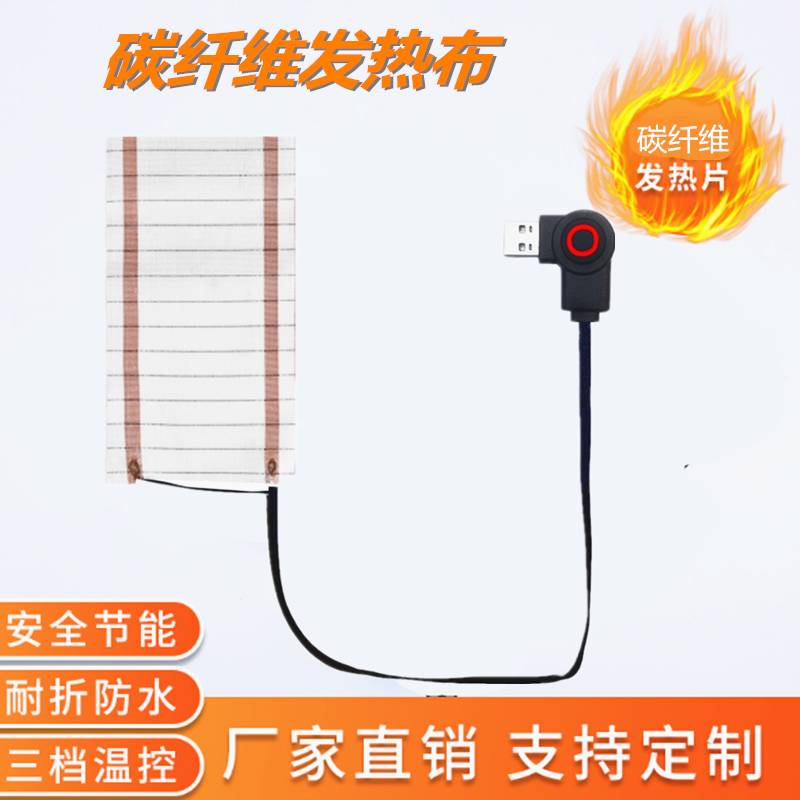 usb5v发热片办公室坐垫加热