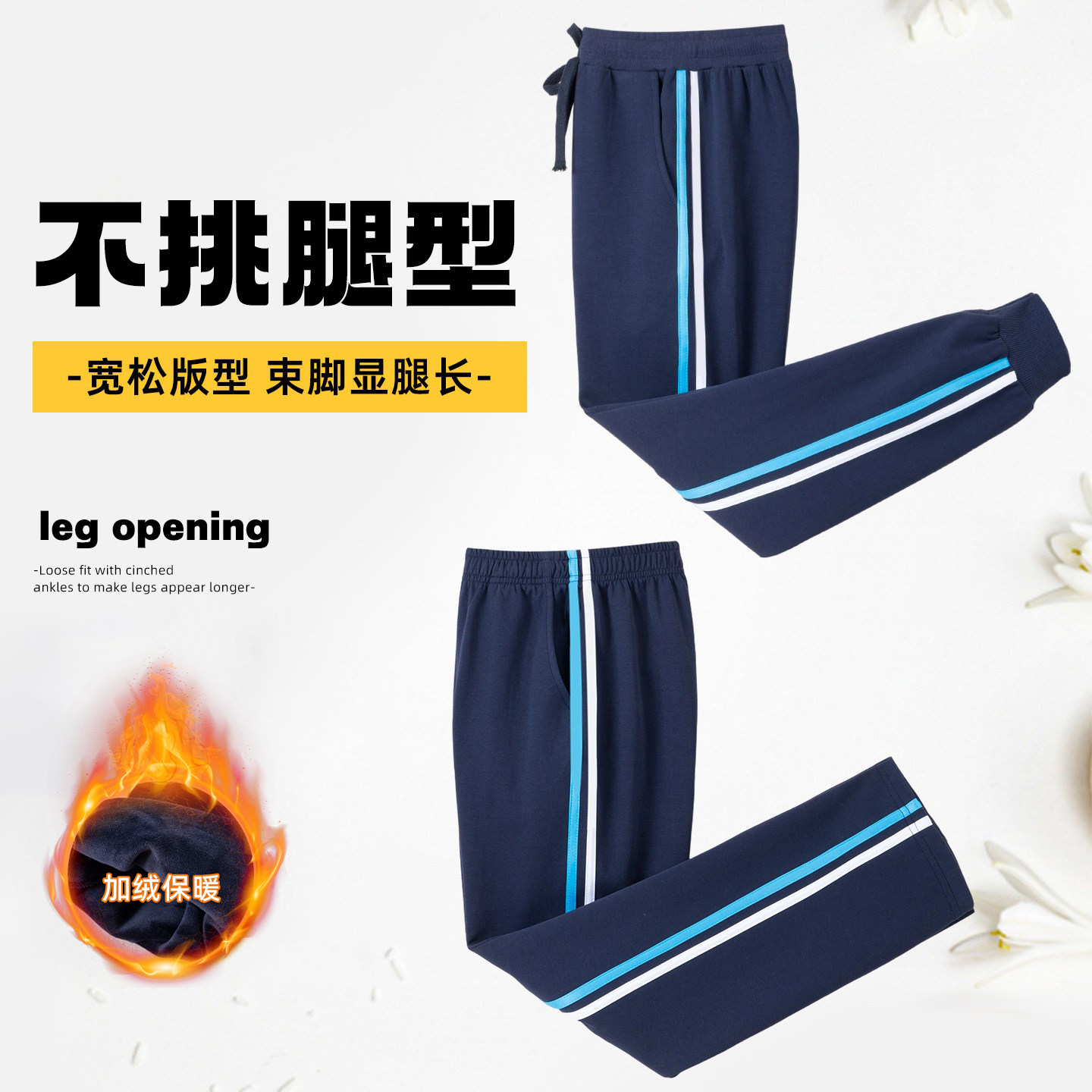 深蓝色前蓝后白杠精梳棉运动长裤男高腰弹力加绒保暖校服裤宽松