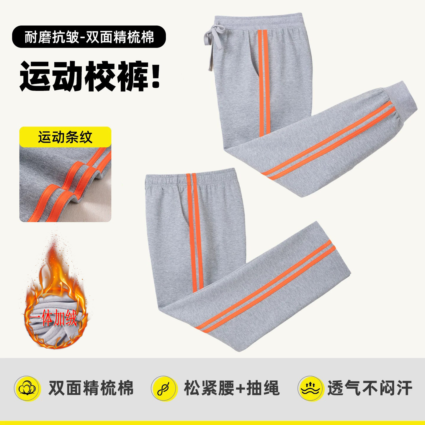 精梳棉运动长裤橙色两条杠男加绒加厚高弹运动裤松紧腰灰色休闲裤