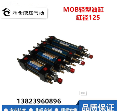 轻型液压缸油缸缸径MOB125
