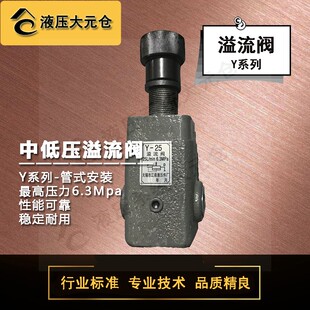 包邮 Y系列中压溢流阀管式 板式Y-10/25/63B液压调压阀机床配件