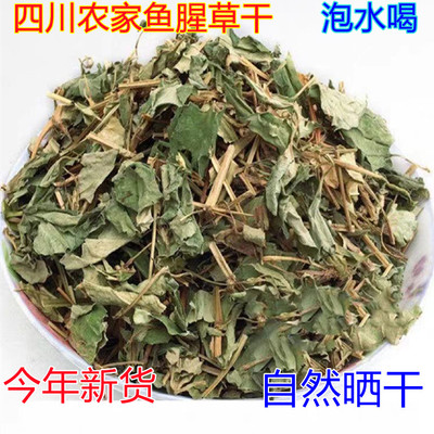 四川鱼腥草干干货泡水喝