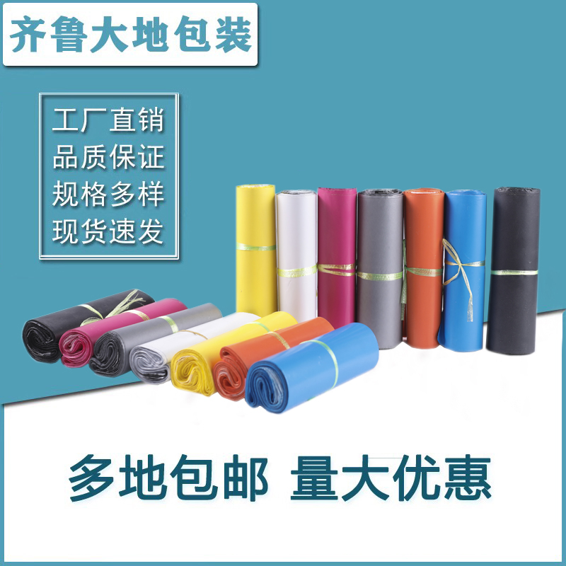 彩色半新料快递袋服装物流打包防水自粘袋子电商工厂直销定制山东