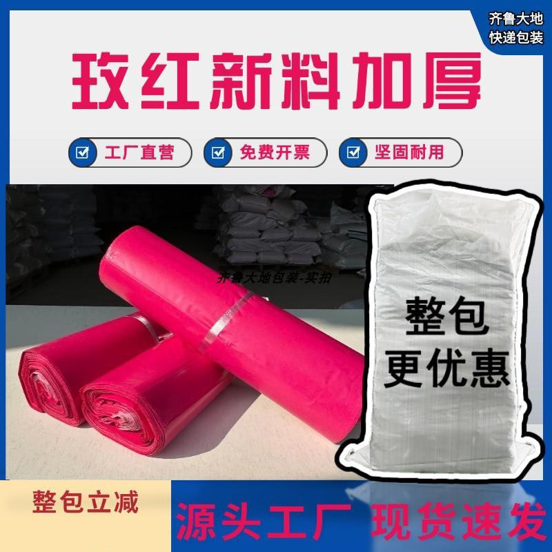 快递袋加厚特厚玫红色中特大小号塑料防水物流打包袋电商整包批发