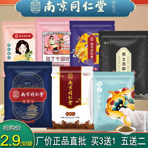 南京同仁堂正品艾草足浴包30袋泡脚包家用祛湿驱寒泡脚粉草本男女