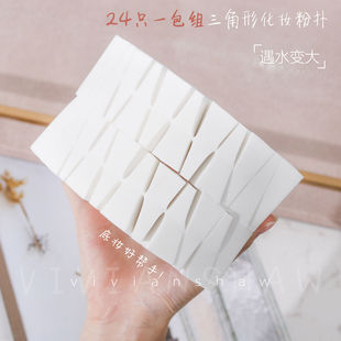 BB霜化妆棉海绵 底妆好帮手 24只一包组三角形化妆粉扑 遇水变大