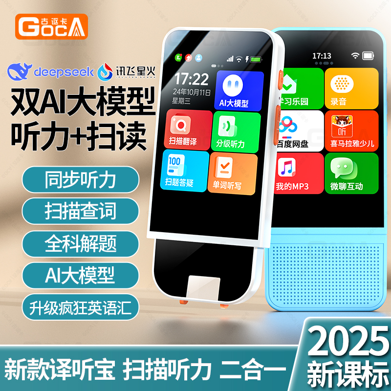 古讴卡AI学习宝词典笔AI大模型扫描笔学习笔听力宝点读笔扫读笔