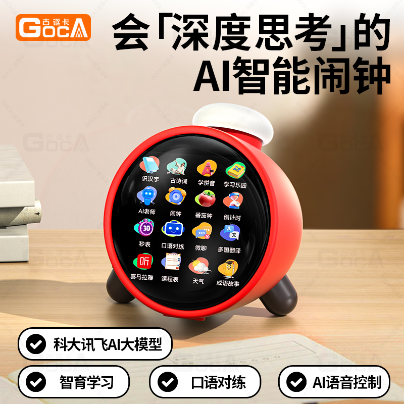 古讴卡AI智能起床学习闹钟