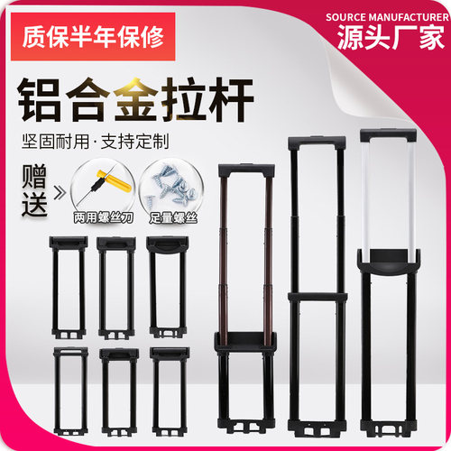 拉杆箱配件伸缩拉杆替换